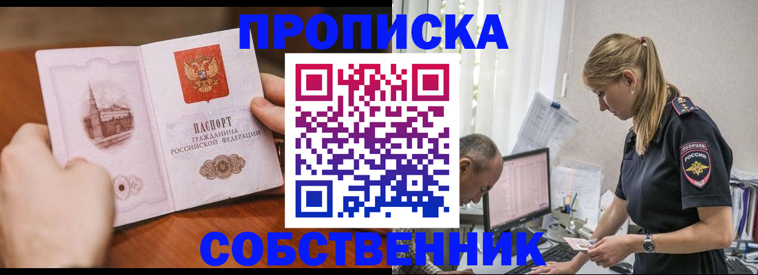 временная регистрация недорого в Сатке