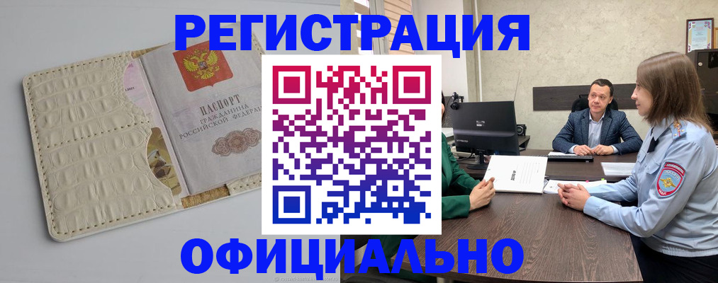 временная регистрация для школы в Сатке