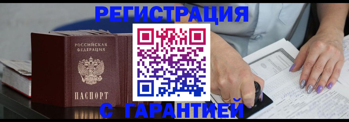 прописка от собственника в Сатке